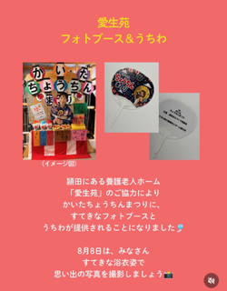 かいたちょうちんまつり協力の案内